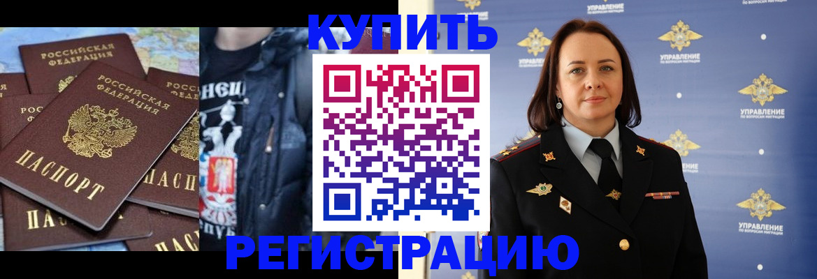 временная прописка в Павлово