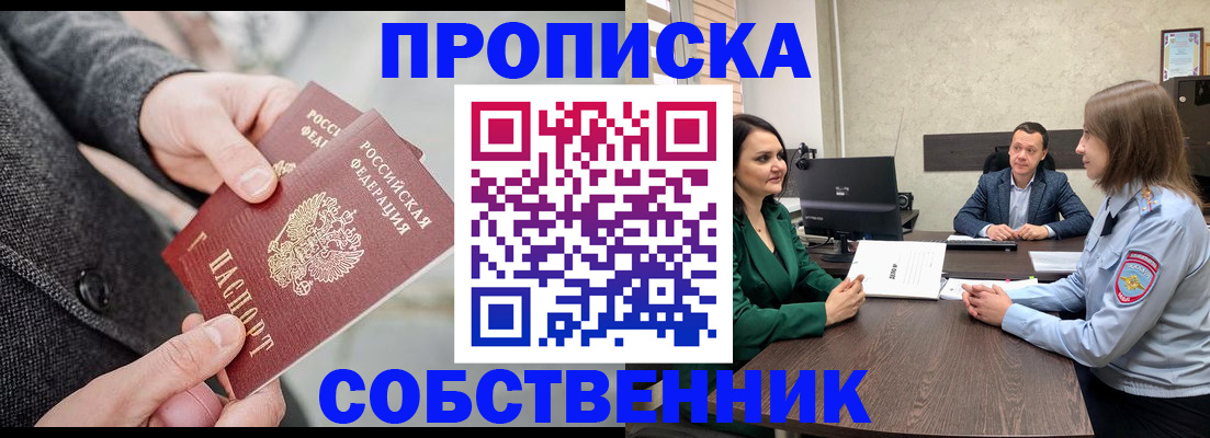 прописка для кредита в Павлово