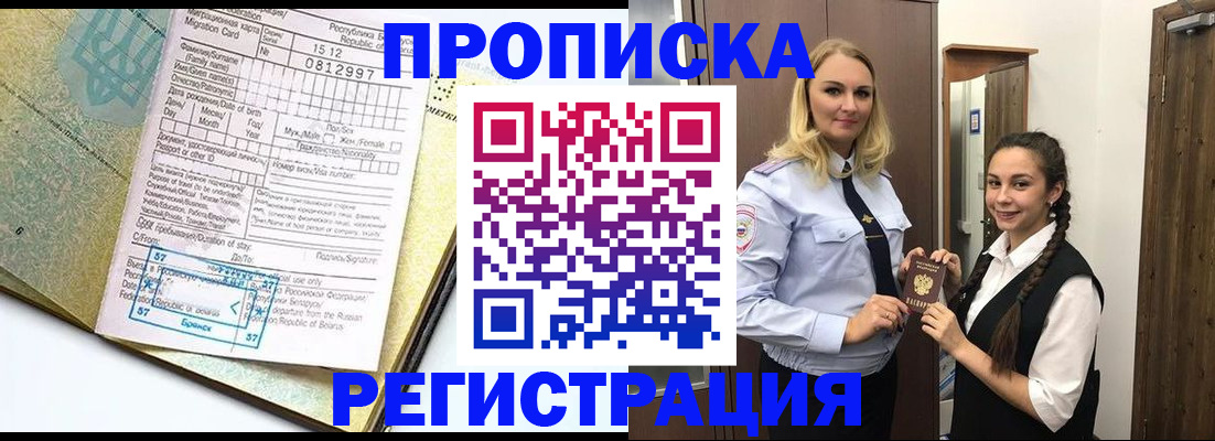 прописка от собственника в Павлово